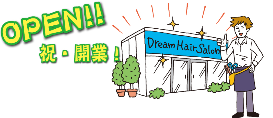 OPEN！！祝・開業！